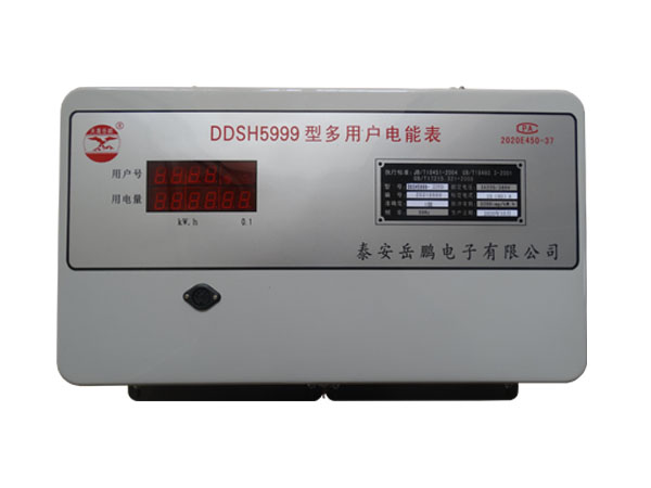 DDSH5999普通型多用户电表